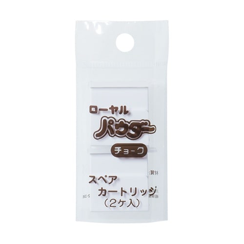 ローヤルパウダーチョーク 補充用カートリ