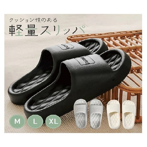 クッション性のある軽量スリッパ ホワイト