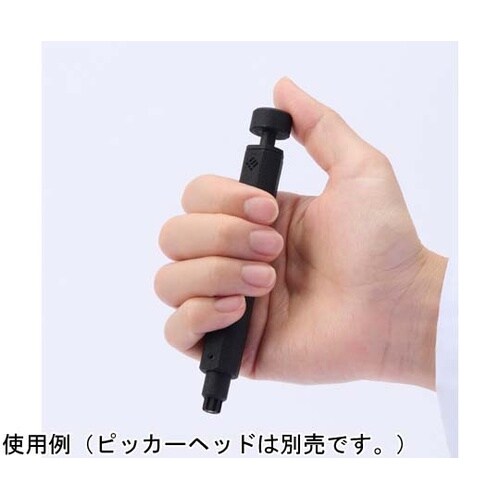チューブピッカー(スタンド付)ボディユニ
