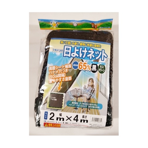 フチドリ付日よけネット 2m×4m