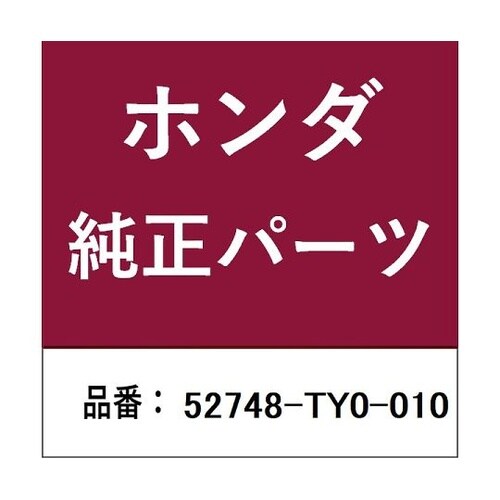 ホンダ・honda純正部品 ラバー 52