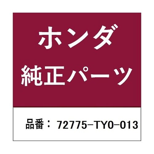 ホンダ・honda純正部品 ランチャンネ