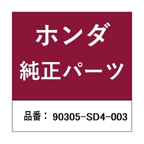 ホンダ・honda純正部品 ナット 90
