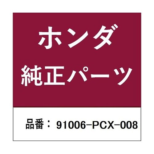 ホンダ・honda純正部品 ベアリング