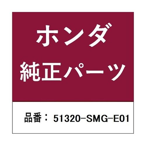 ホンダ・honda純正部品 スタビライザ