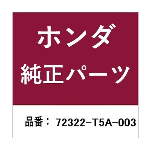 ホンダ・honda純正部品 カバー 72