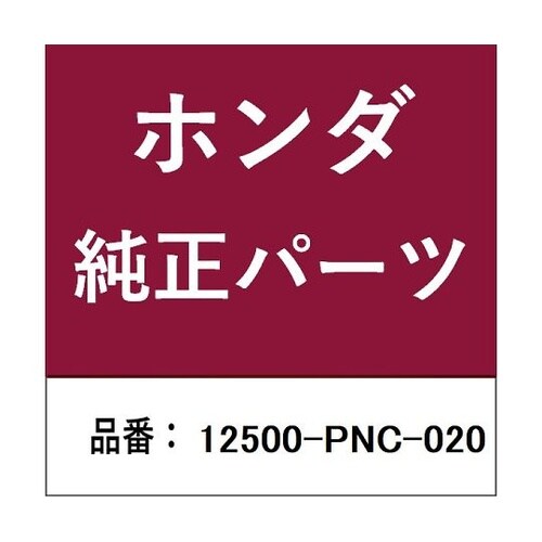 ホンダ・honda純正部品 カバー 12