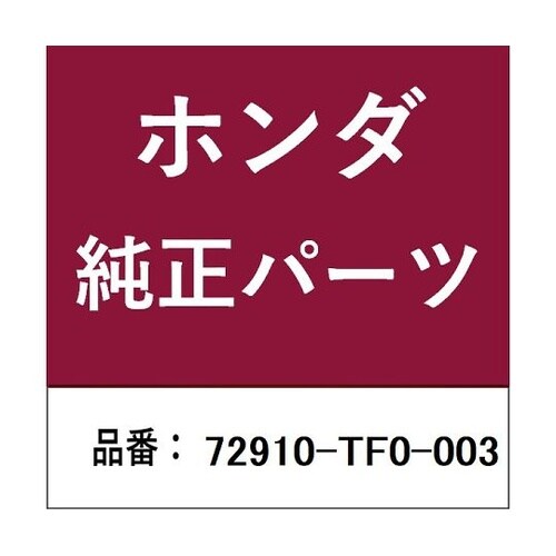 ホンダ・honda純正部品 モールディン