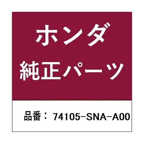 ホンダ・honda純正部品 エンクロージ