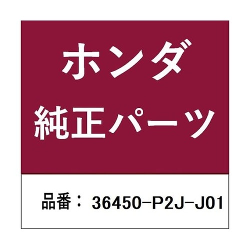 ホンダ・honda純正部品 エレクトロニ