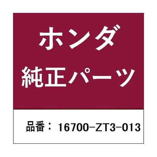 ホンダ・honda純正部品 フューエルポ