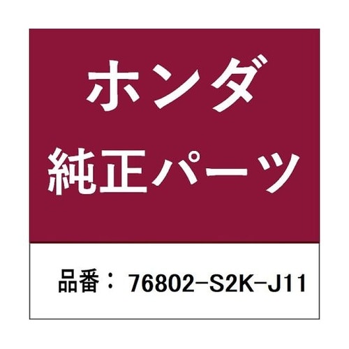 ホンダ・honda純正部品 キャップユニ