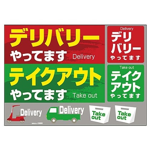 ウィンドウシール デリバリーテイクアウト