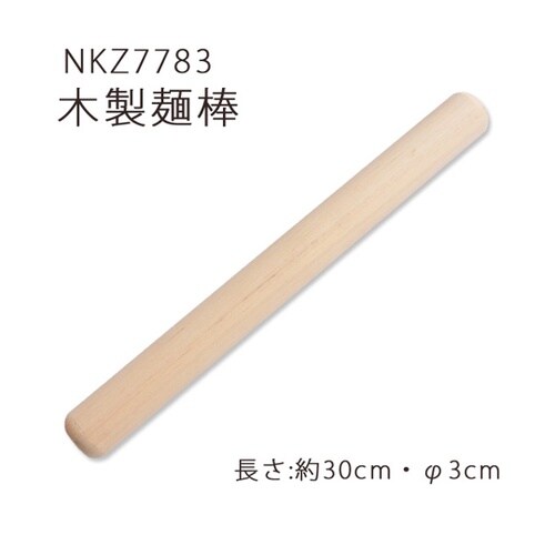 木製麺棒 約3.5cm×約30cm NK