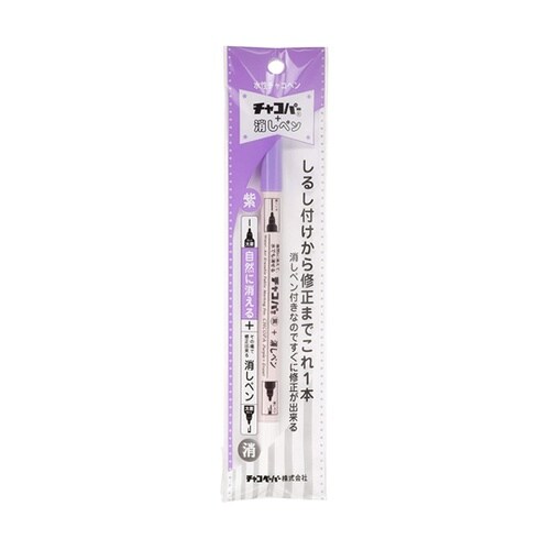 水性チャコペン チャコパー 紫+消しペン