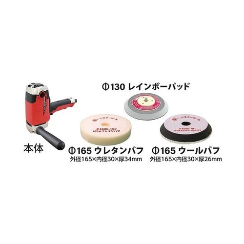 電動シングルアクションポリッシャー Φ1