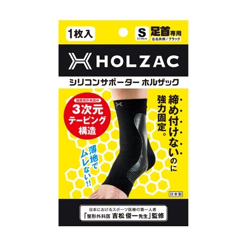 HOLZAC 足首サポーター S ブラッ
