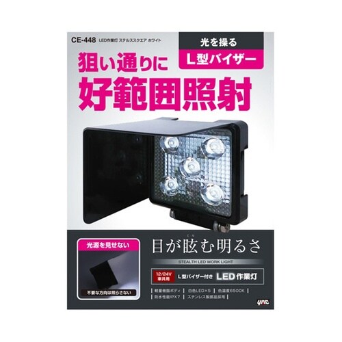 LED作業灯 ステルススクエア ホワイト
