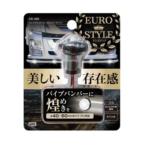 パイプマウント ユーロランプ ホワイト