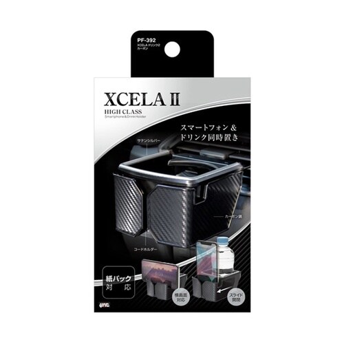 XCELA ドリンク2 カーボン PF−