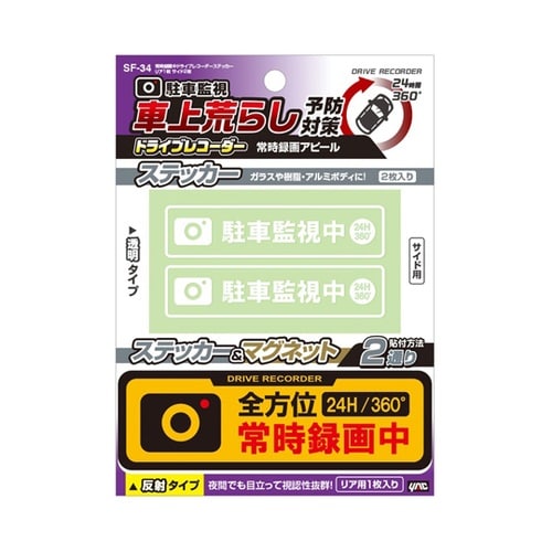 常時録画中ドライブレコーダーステッカー