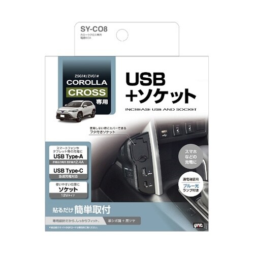 車種専用品 カローラクロス専用 電源BO