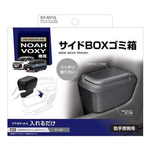 車種専用品 90系 ノア・ヴォクシー専用