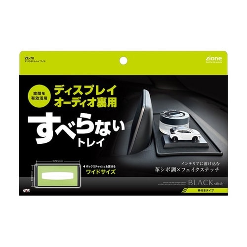 すべらないトレイ ワイド ZE−78