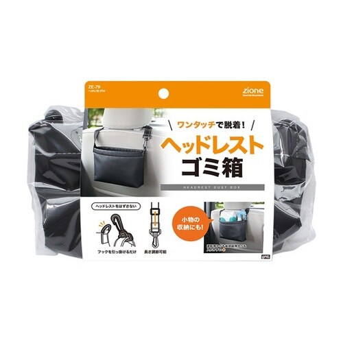 ヘッドレストダスト ZE−79