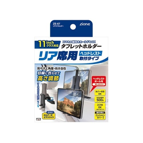 リアタブホルダー(後席用タブレットホルダ