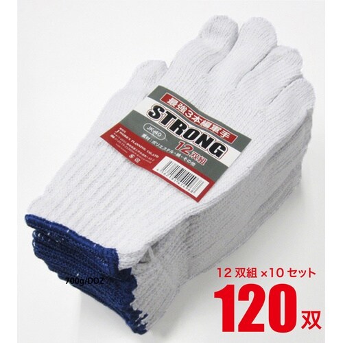 作業軍手(3本編、700g)フリー 1袋