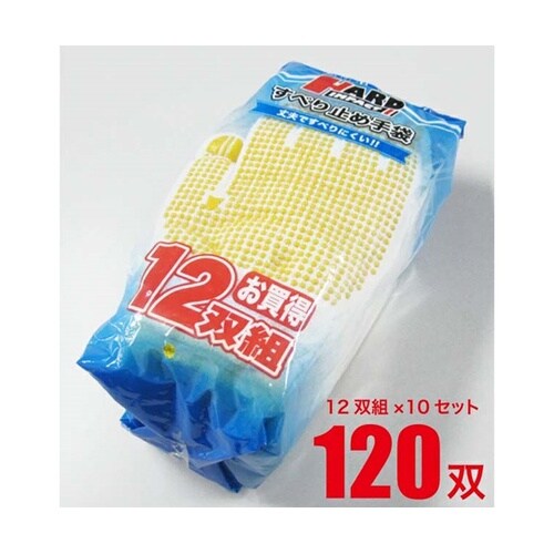すべり止め軍手(2本編、600g+PVC