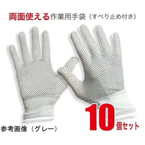 両面使える作業手袋(両面スベリ止付)グレ