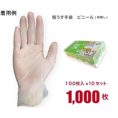 ビニール極薄手袋 S 1ケース(100枚