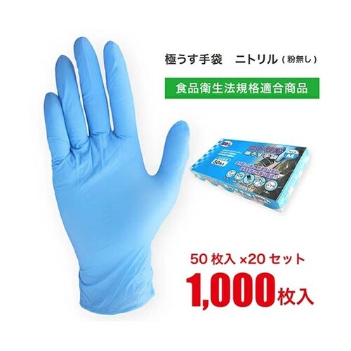 ニトリル極薄手袋 L 1ケース(50枚×