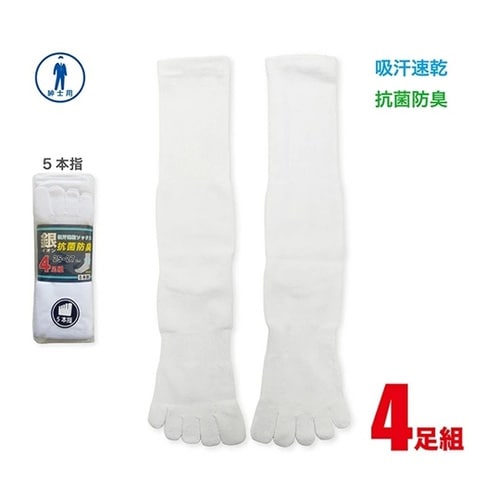 吸汗速乾ソックス 5本指 白 1ケース(