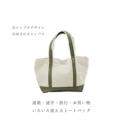 キャンバストートバッグ 無地 グリーン