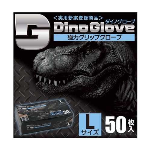 ダイノグローブ(PVC手袋、強力グリップ