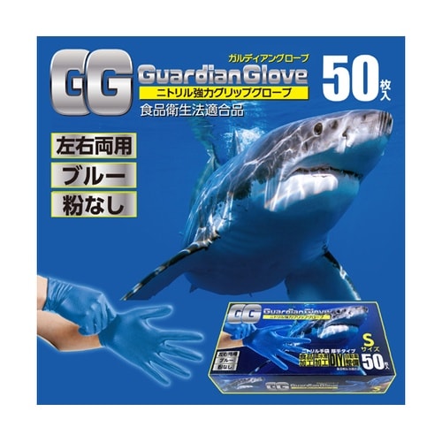 ガルディアングローブ(ニトリル手袋、強力