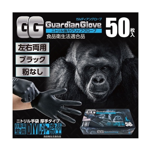 ガルディアングローブ(ニトリル手袋、強力