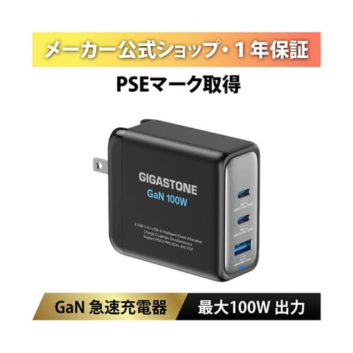 100W急速充電器 PD−100B