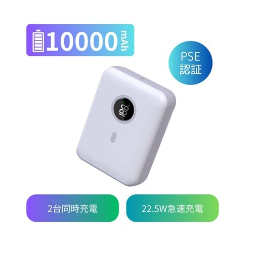 急速充電対応 大容量モバイルバッテリー