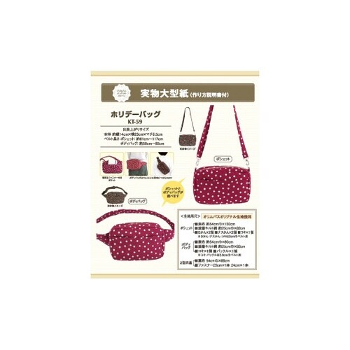 ホリデーバッグ型紙 KT−59