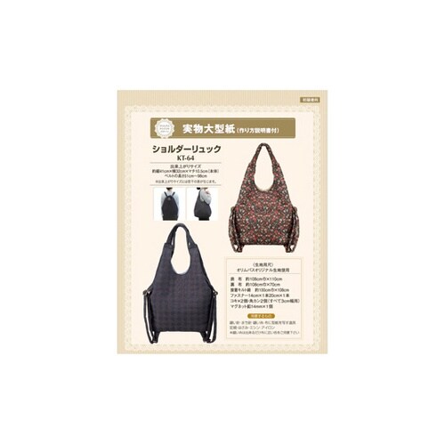ショルダーリュック型紙 KT−64