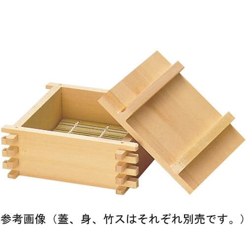 身(竹ス付) 外寸約13.2×13.2×