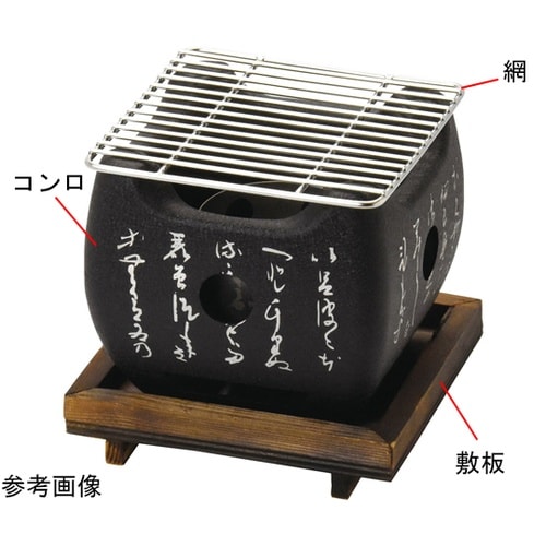 アルミ・正角黒コンロ(大) コンロのみ