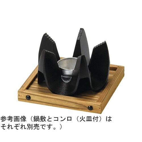 用美・波型コンロ 黒 (火皿付) 216