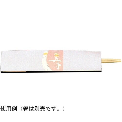 宴お箸包み 寿(桃)(100枚入)*箸な
