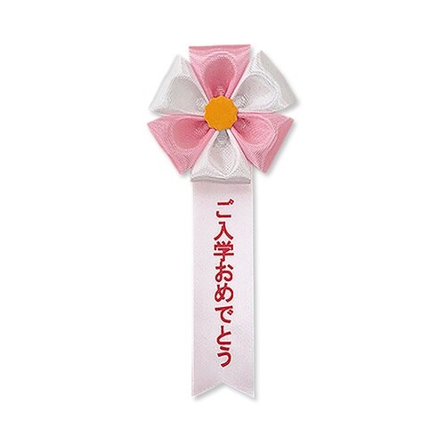【入学式/卒業式】 リボン胸章 五方<ご