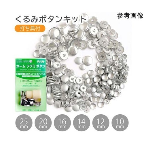 ホームツツミボタン くるみボタン 打具付